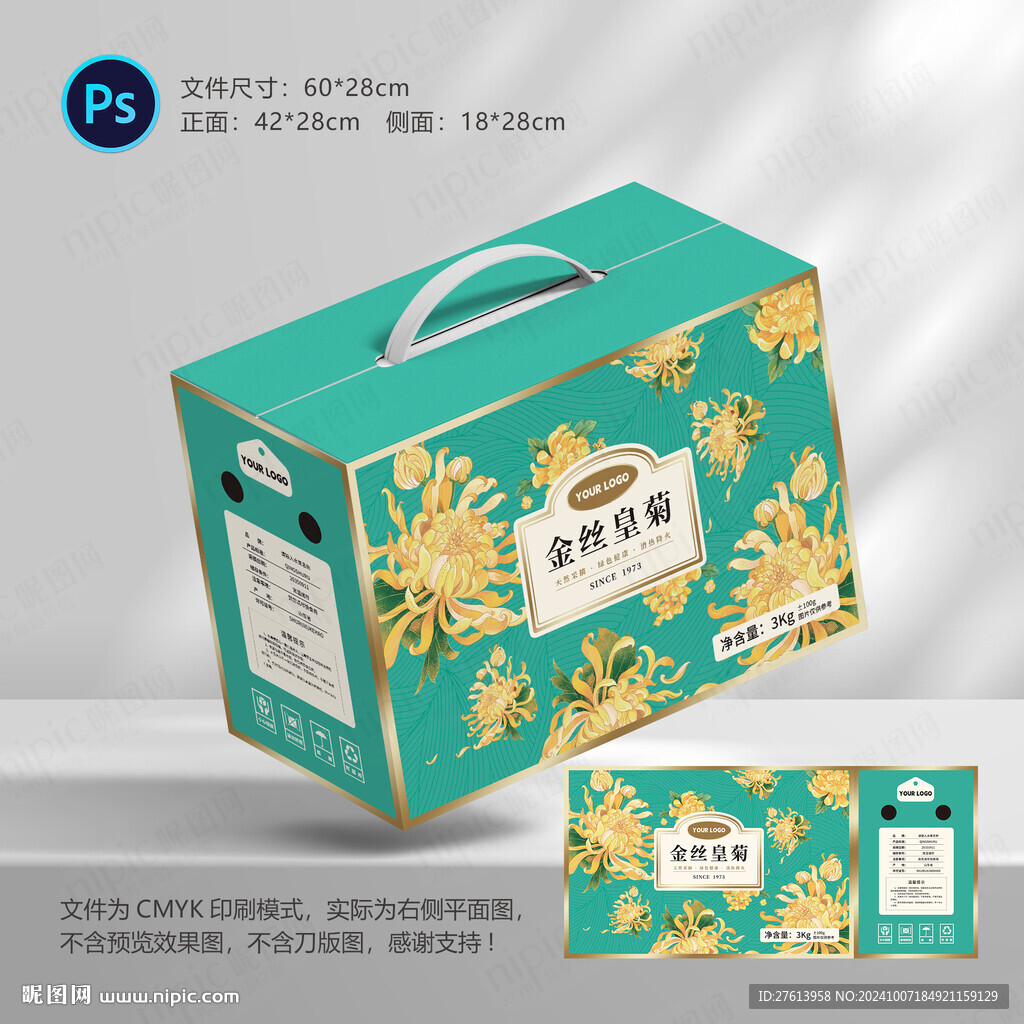菊花茶包装