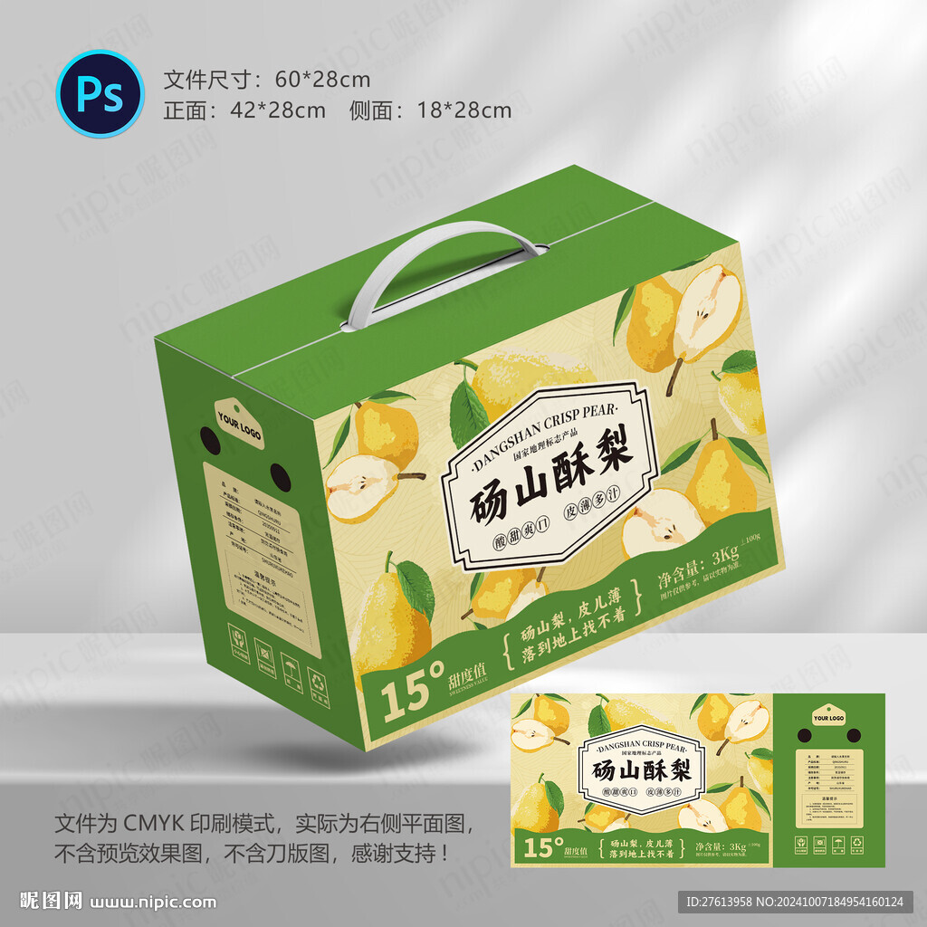 梨包装礼盒