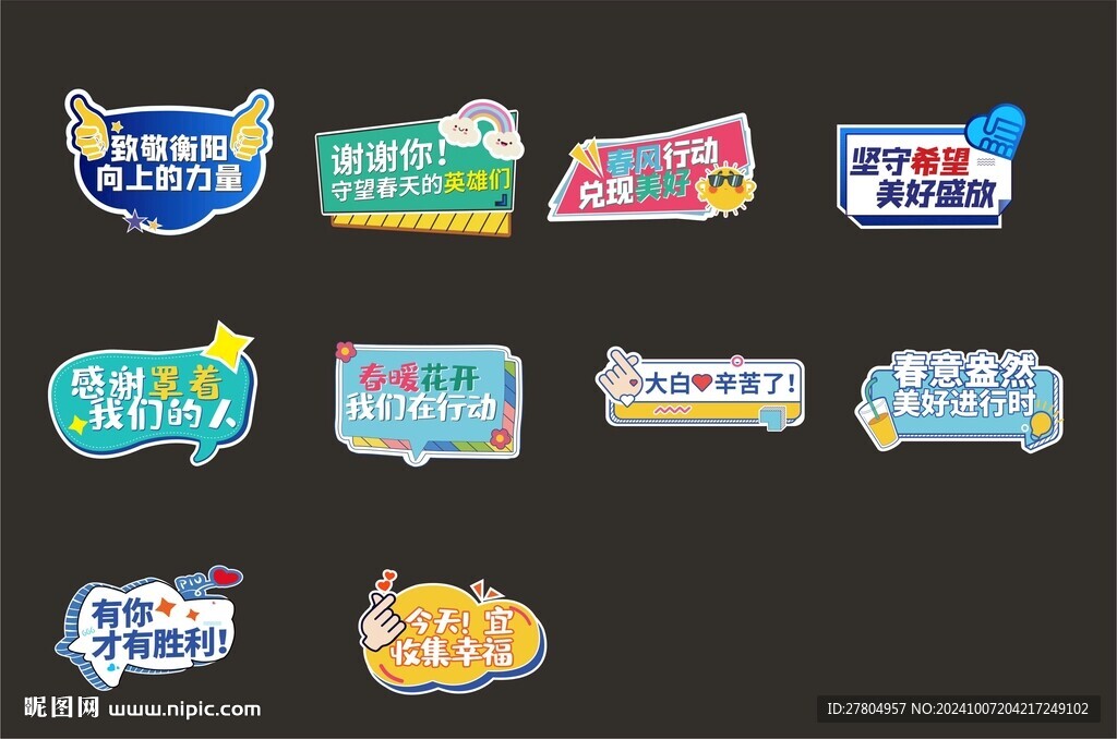 异形手举牌