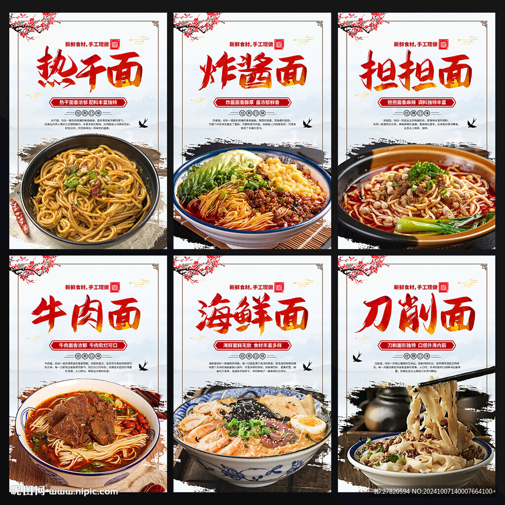美食面条