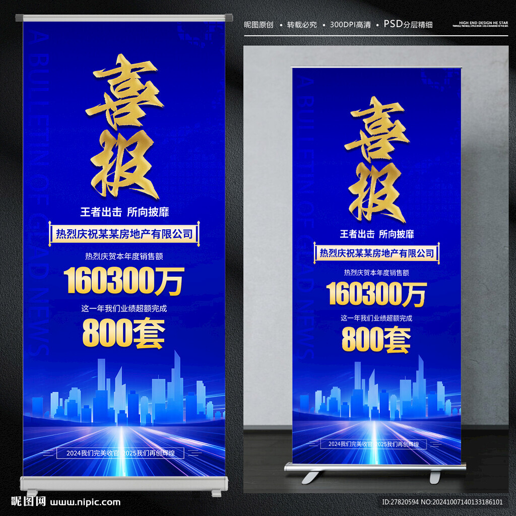 销售喜报