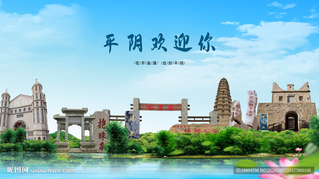 山东济南平阴欢迎你