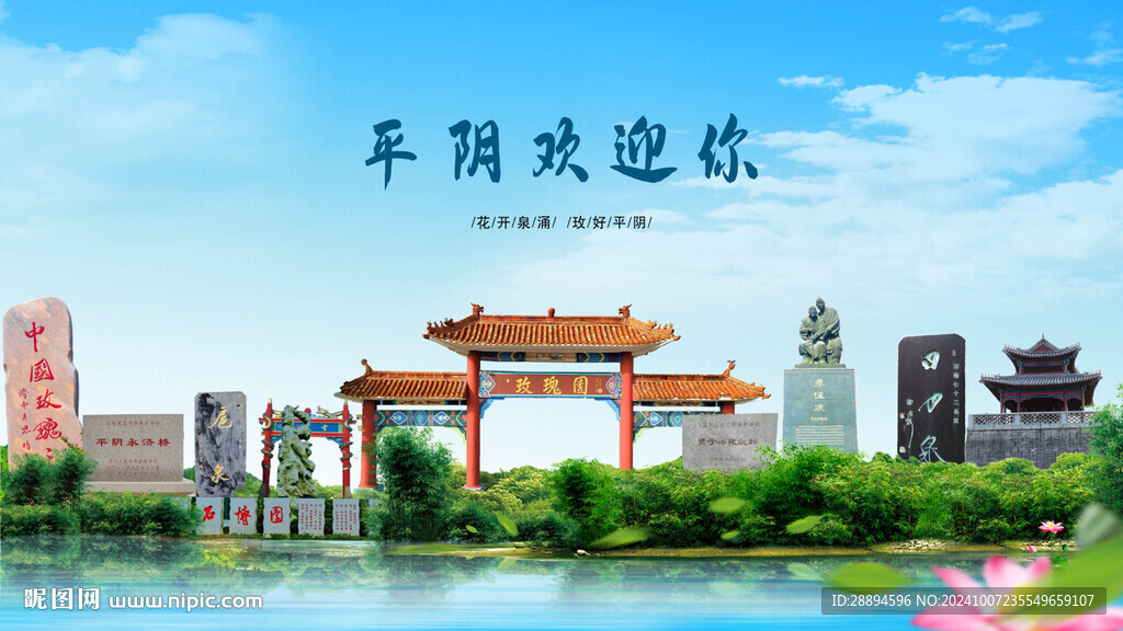 山东济南平阴欢迎你