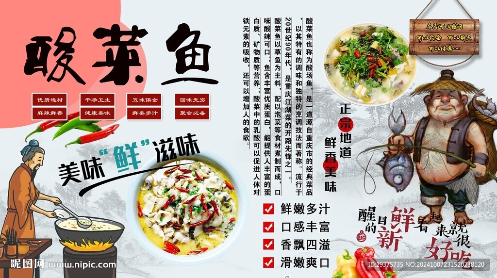 酸菜鱼背景墙
