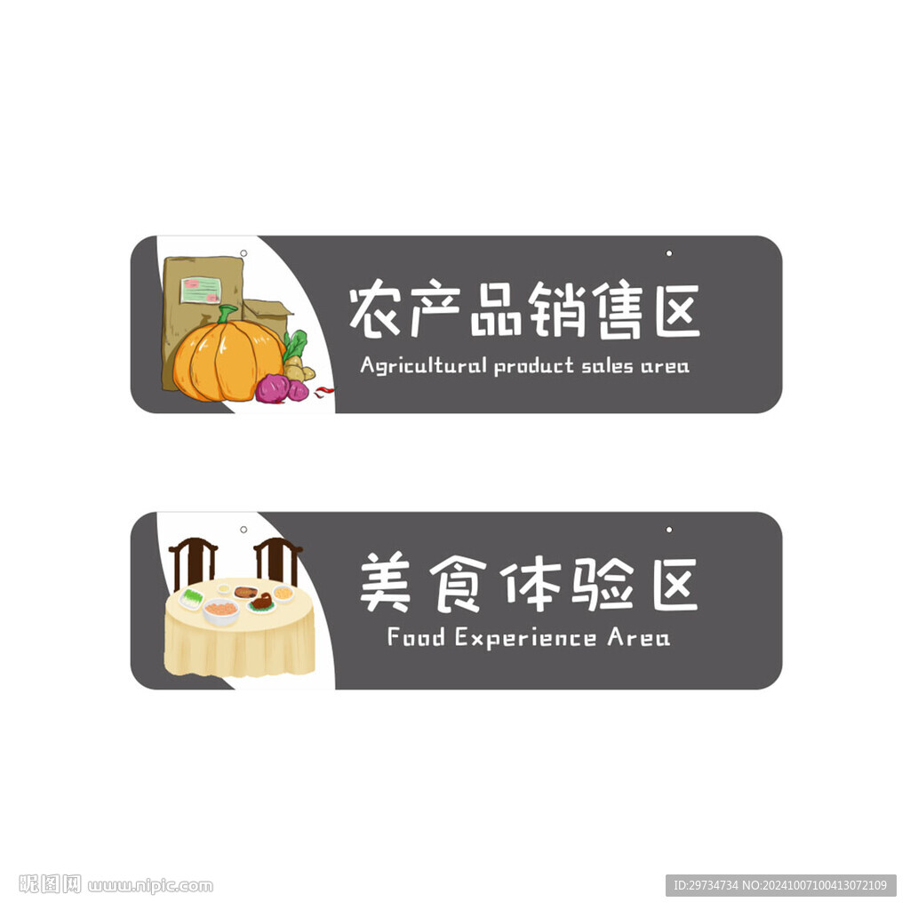 农产品吊牌展板