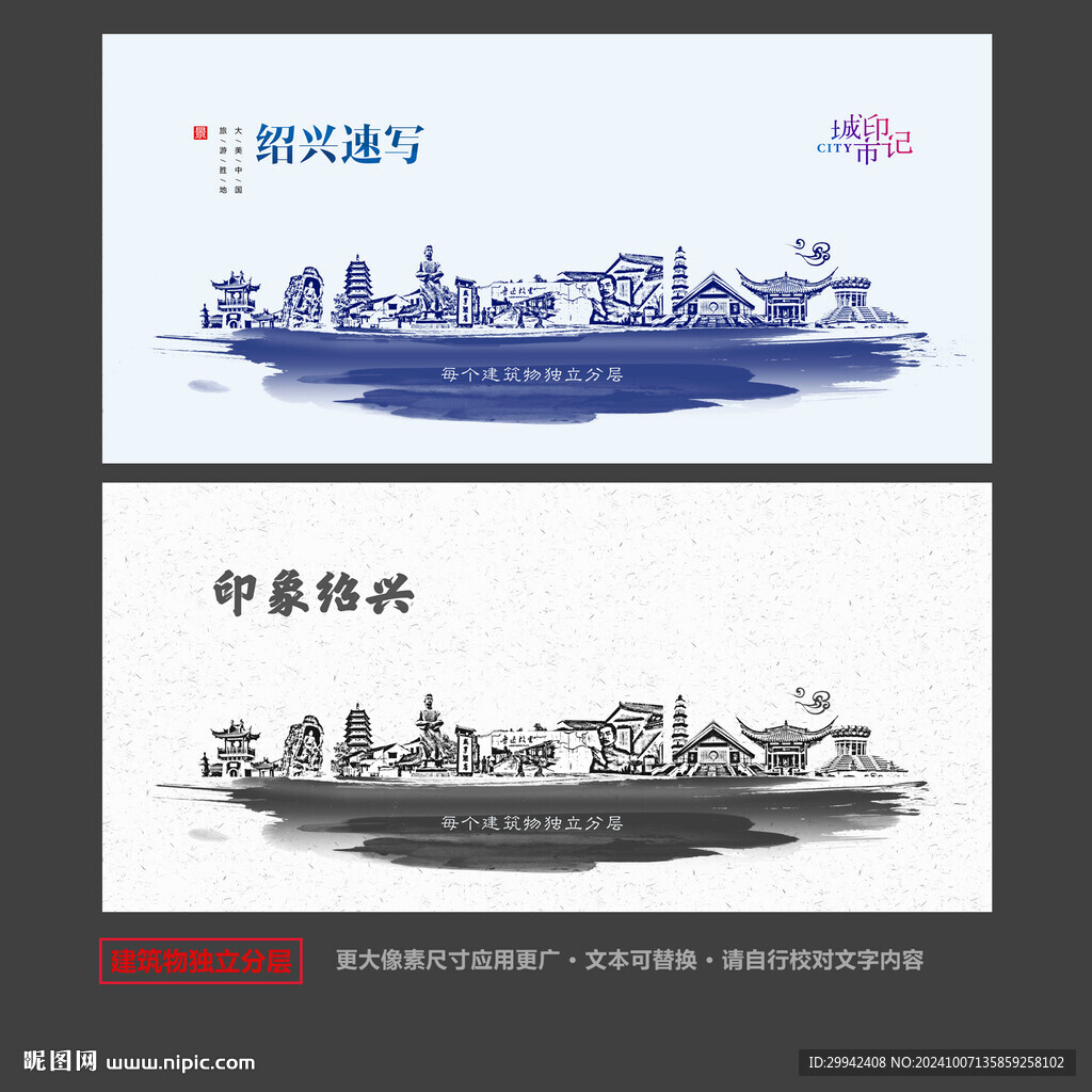 绍兴 