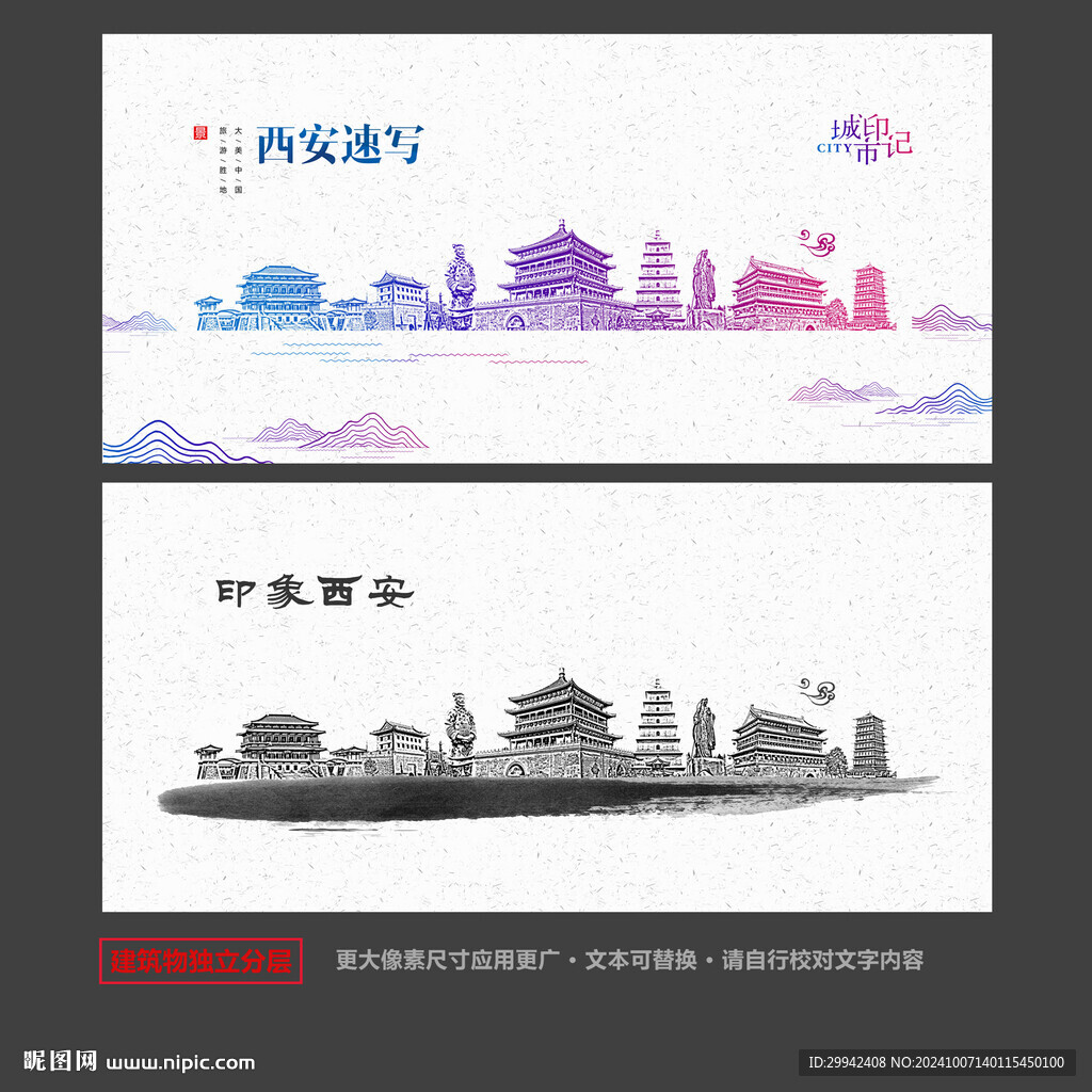 西安