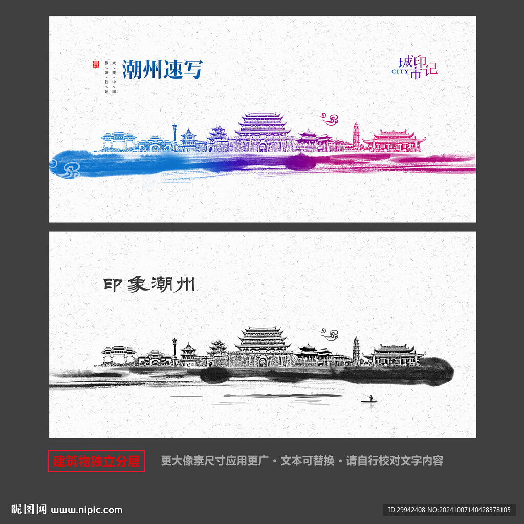 潮州