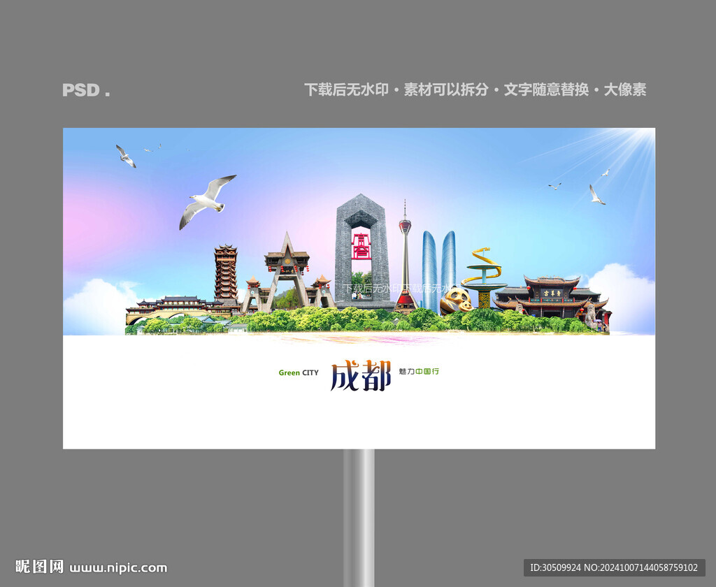 成都