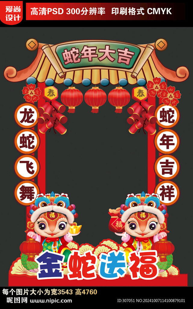 2025新年拍照框