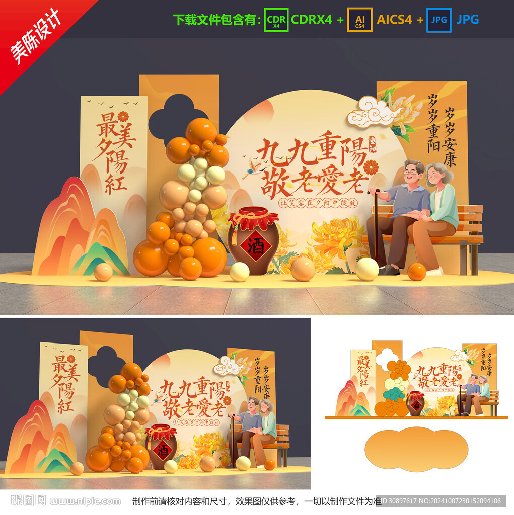 重阳节美陈
