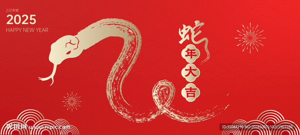 蛇年海报