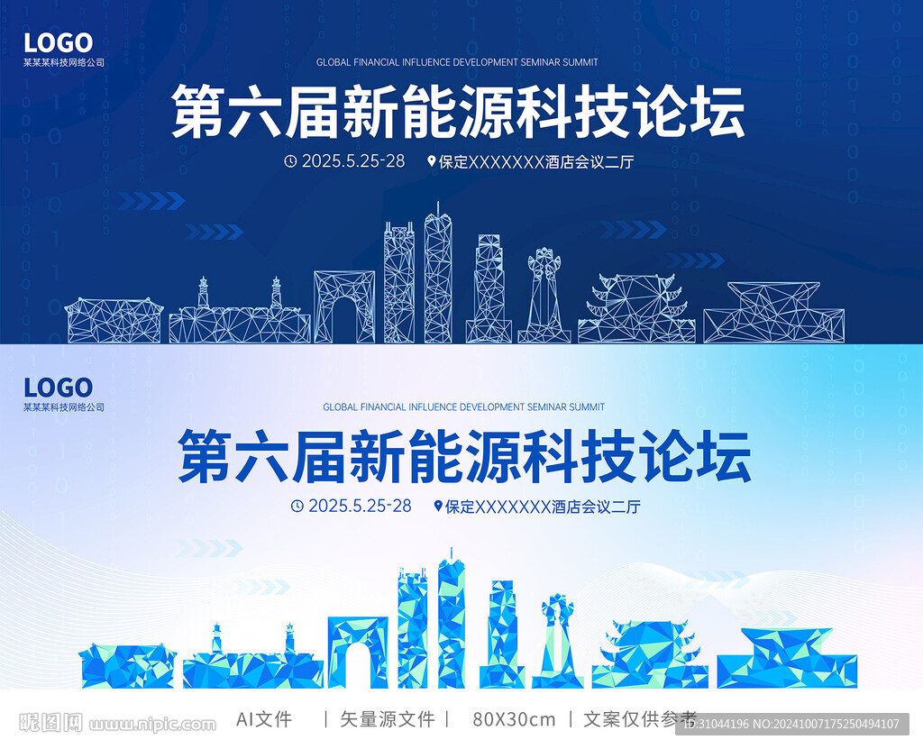 蓝色科技感保定建筑