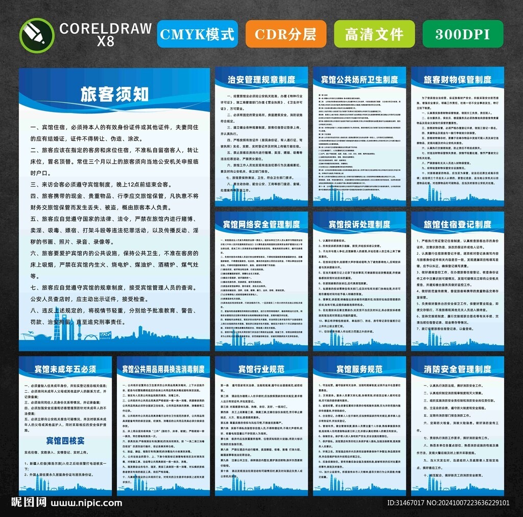 宾馆制度