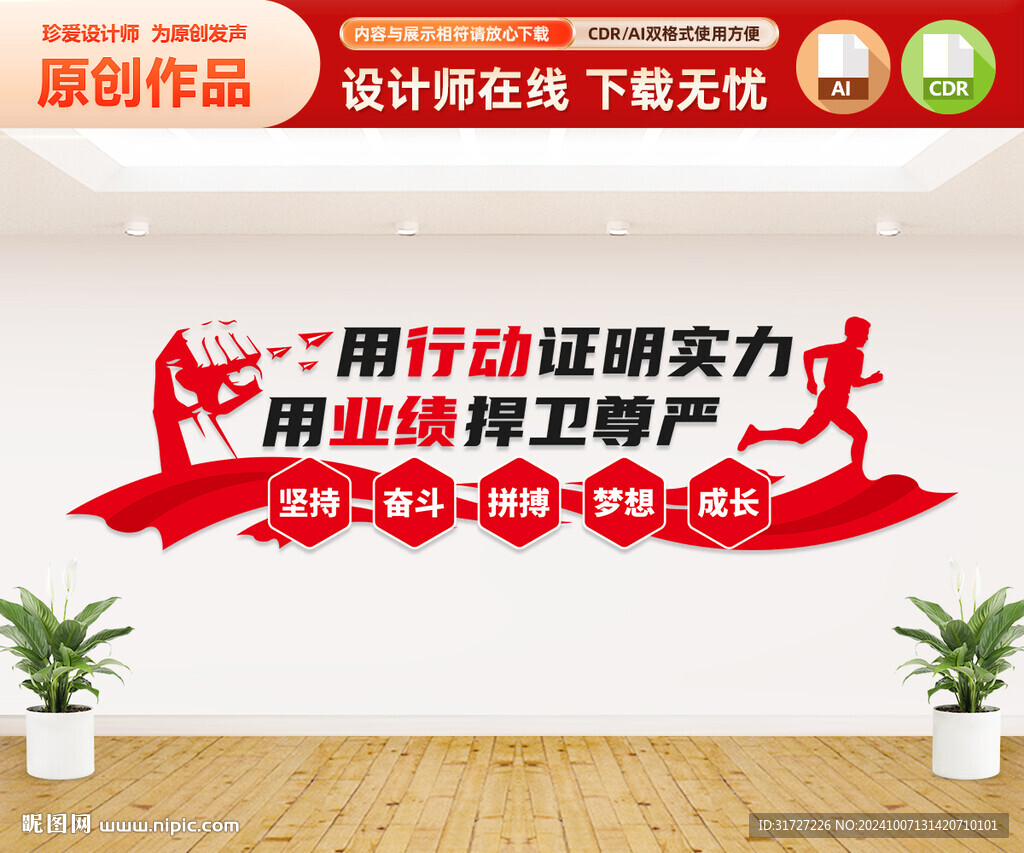 企业标语文化墙