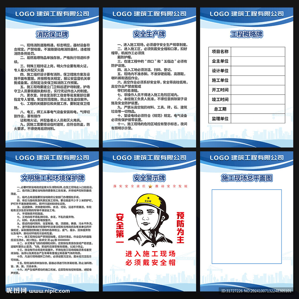 建筑施工工地五牌一图