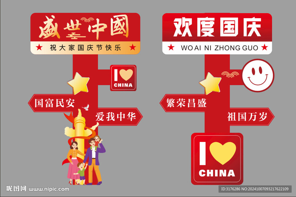 国庆 合影立牌