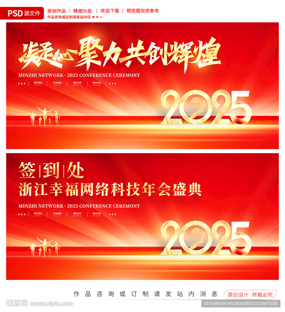 2025年会