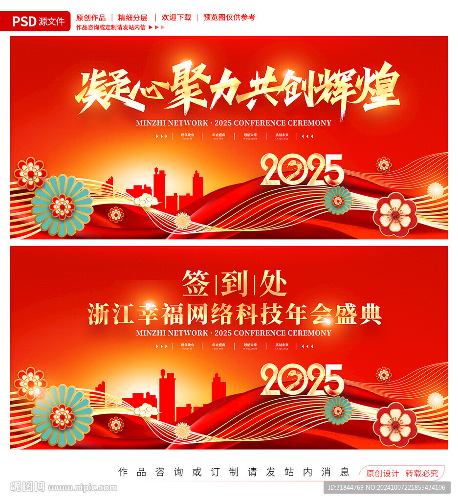 2025年会