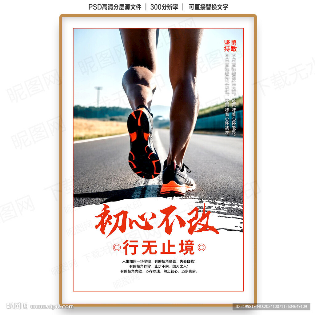 企业文化海报
