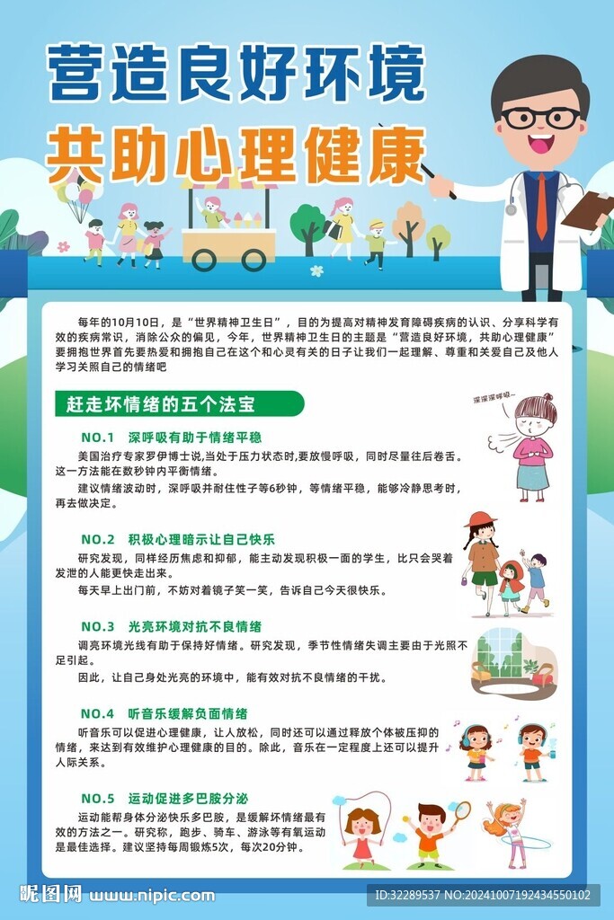 营造良好环境共助心理健康