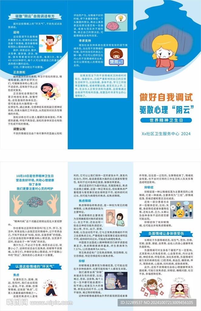 做好自我调试驱散心理阴云三折页