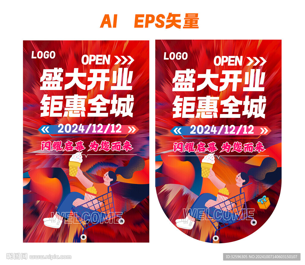 盛大开业吊旗  