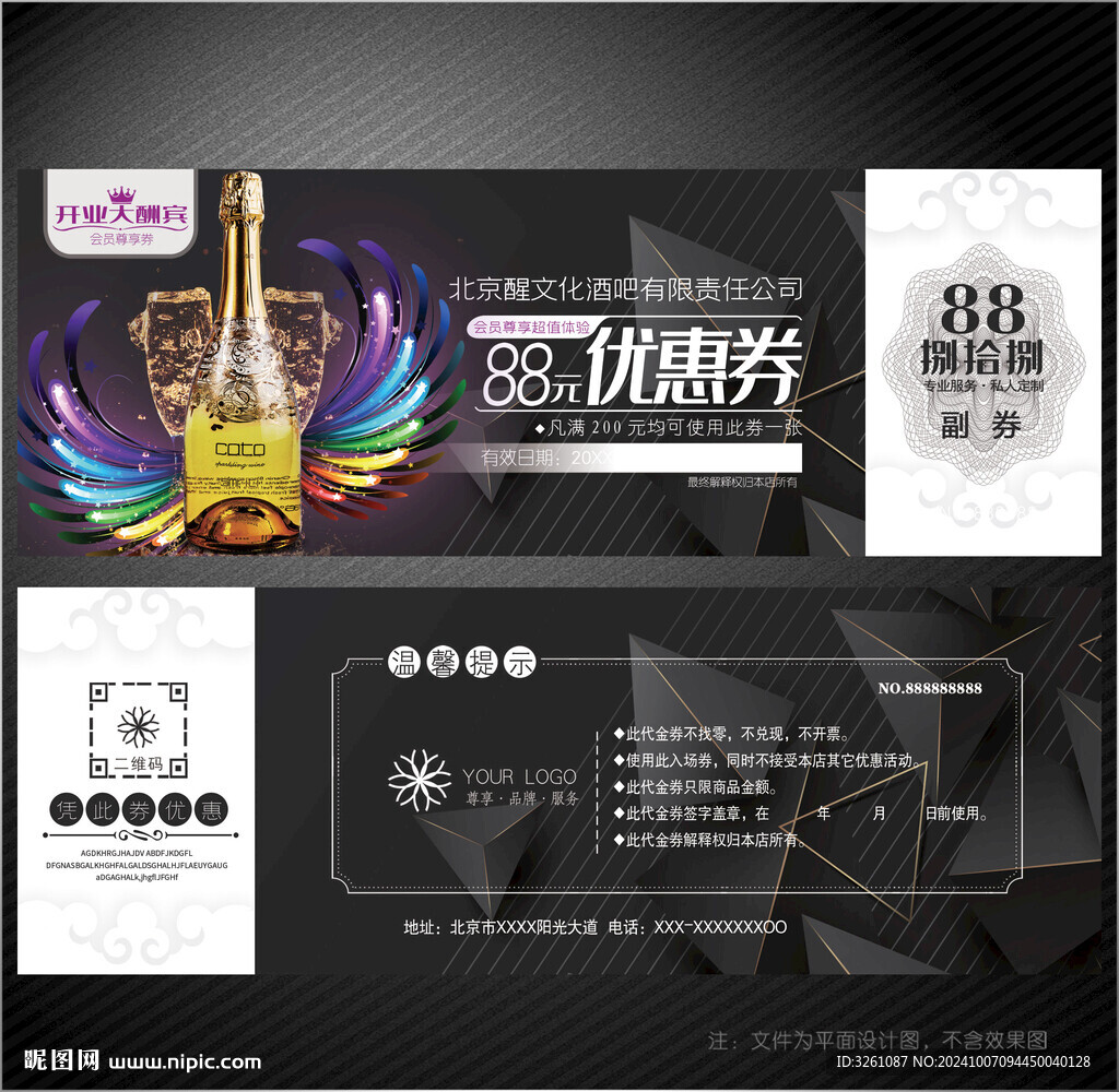 酒吧代金券