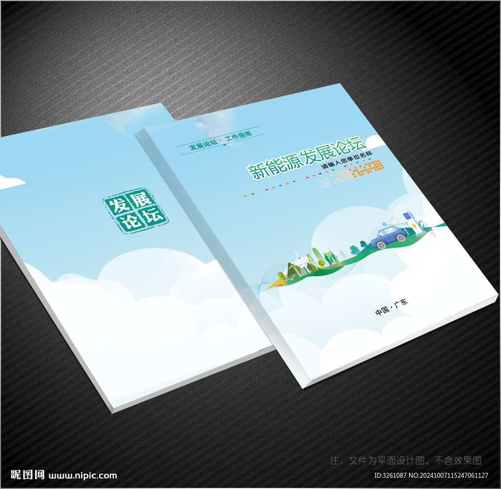 新能源封面
