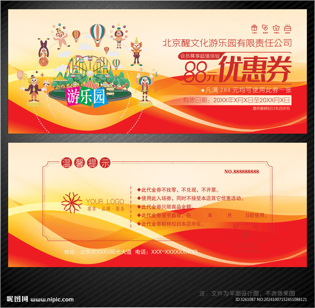 游乐园代金券