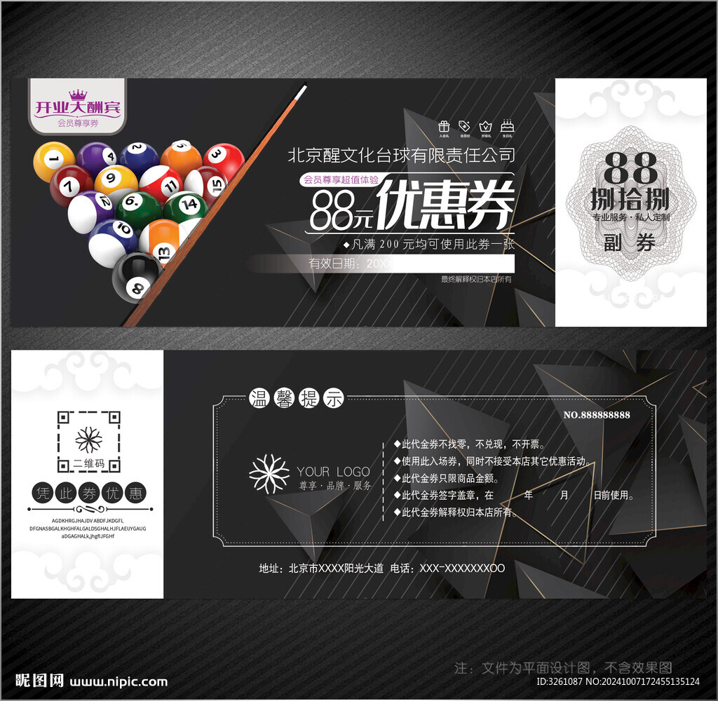台球代金券