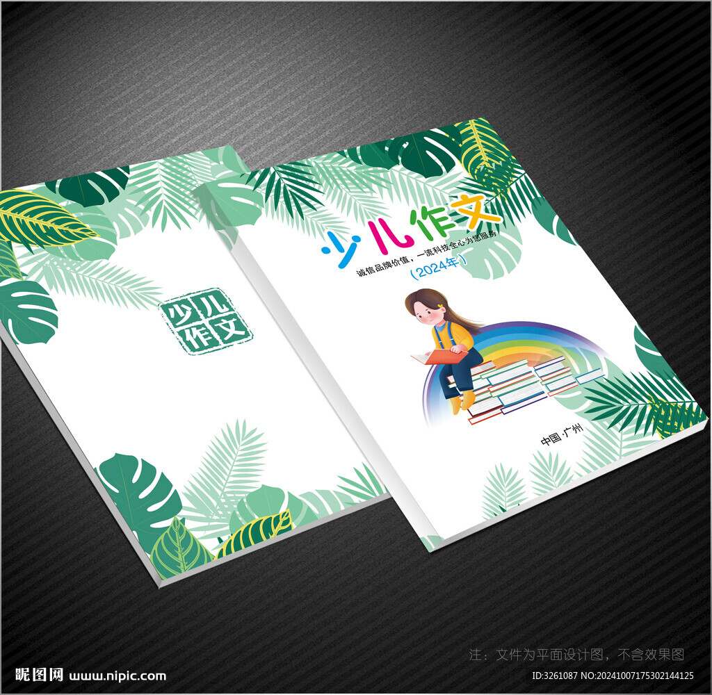 作文封面