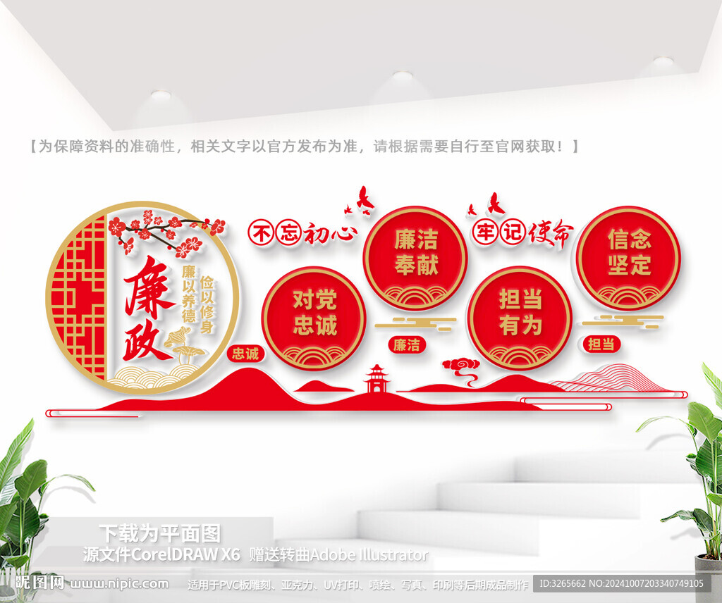 廉政文化墙