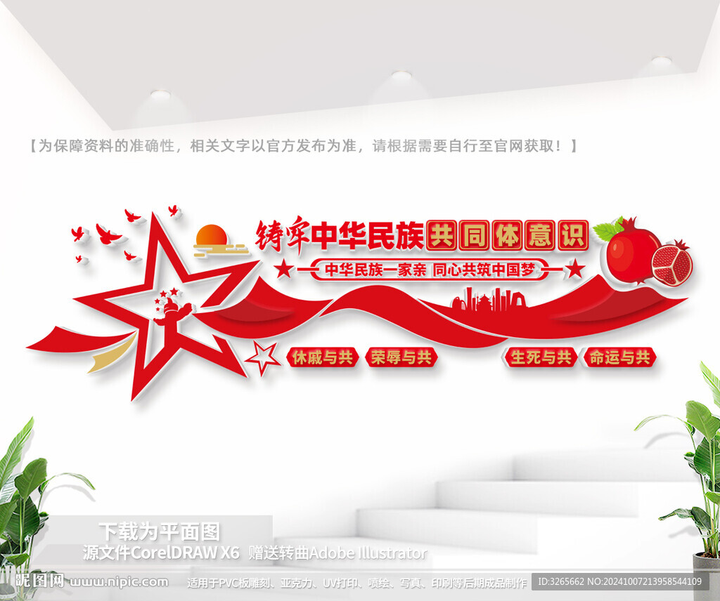 铸牢中华民族共同体意识