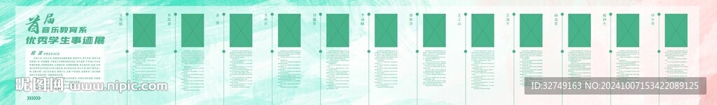 优秀学生事迹展