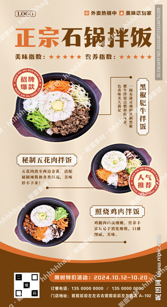 石锅拌饭展板