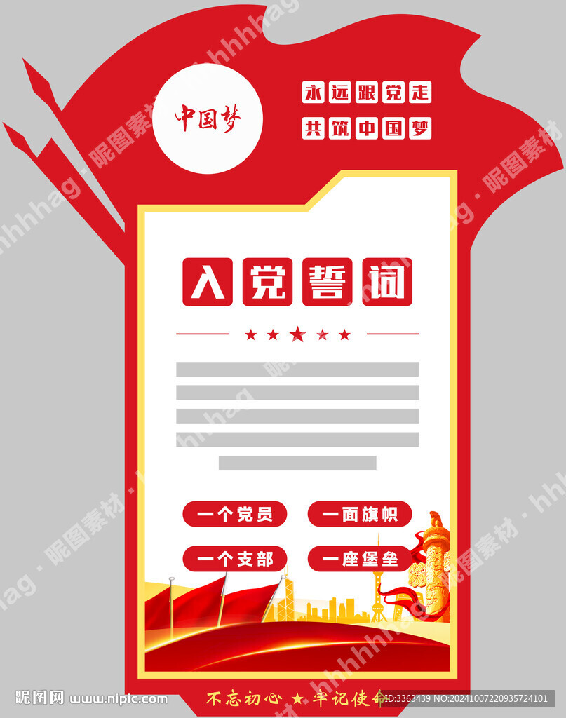 党建文化墙