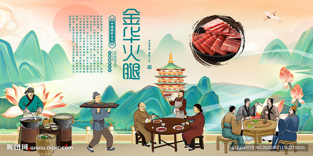 金华火腿