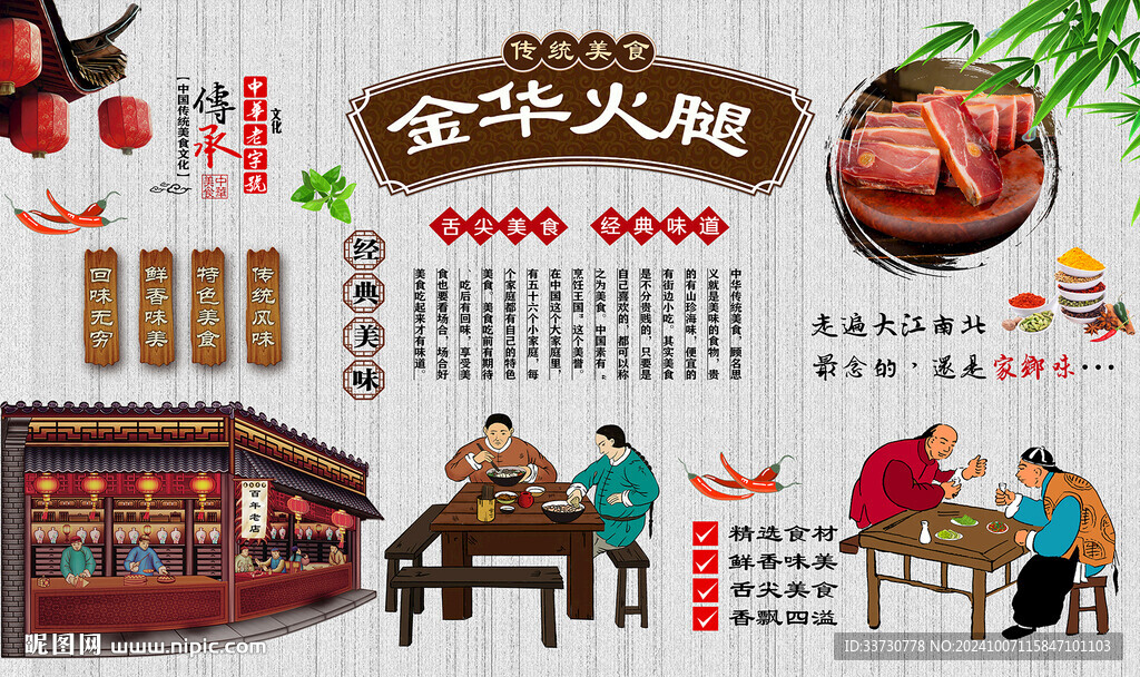金华火腿