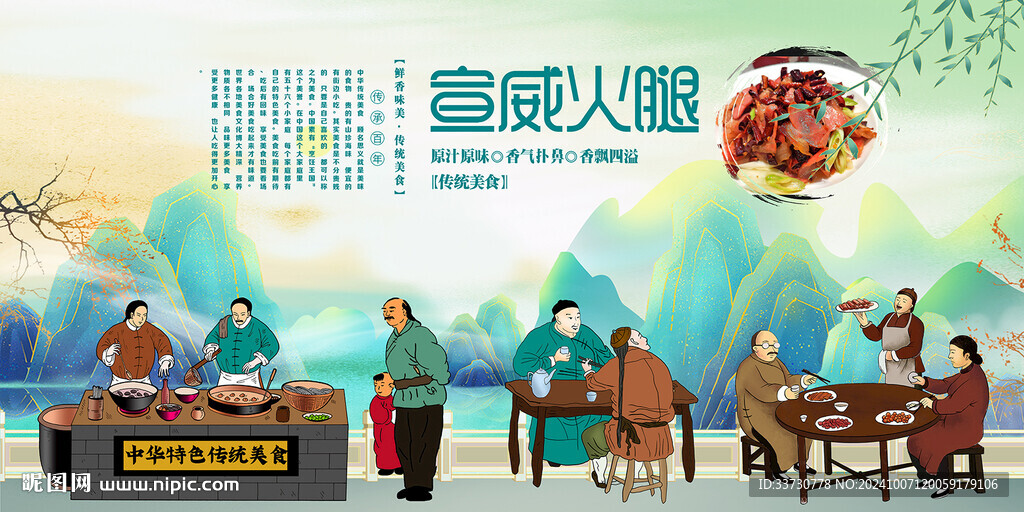 宣威火腿