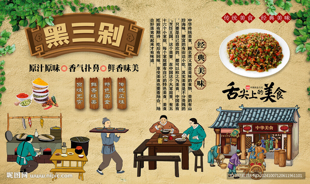 黑三剁