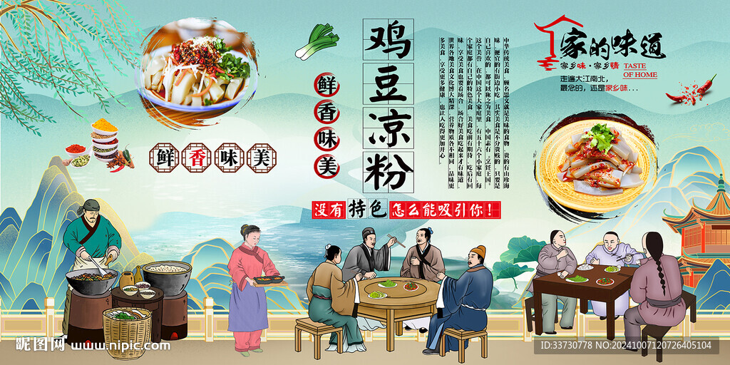 鸡豆凉粉