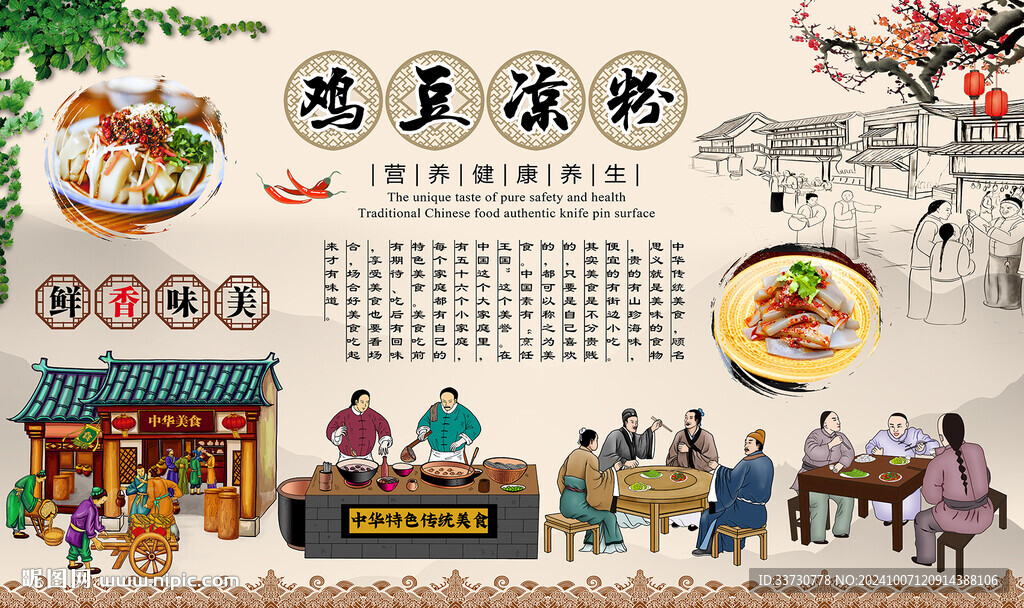 鸡豆凉粉