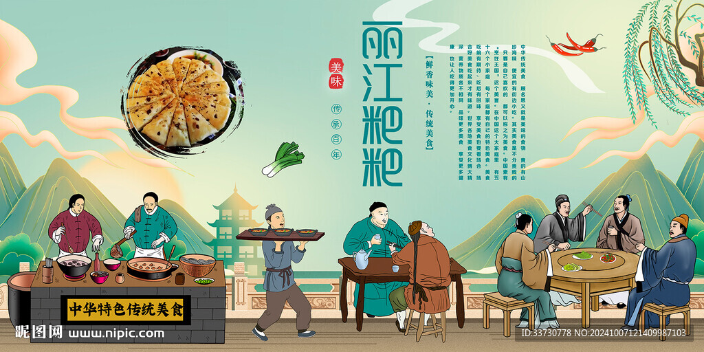 丽江粑粑