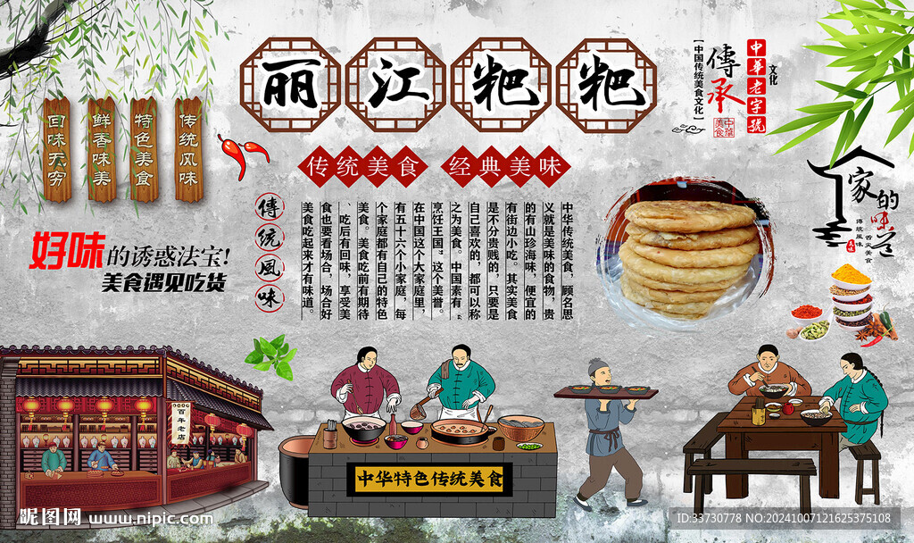 丽江粑粑