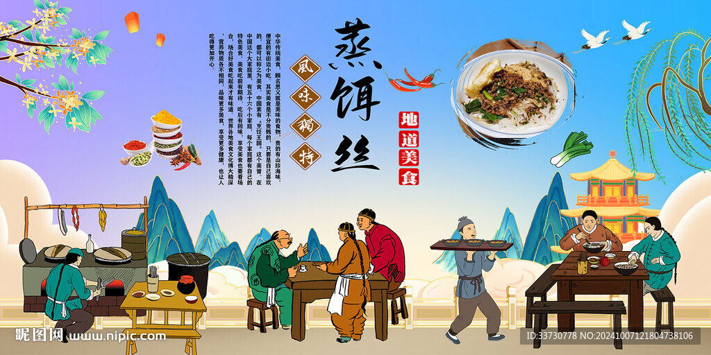 蒸饵丝