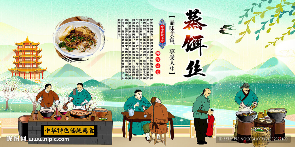 蒸饵丝