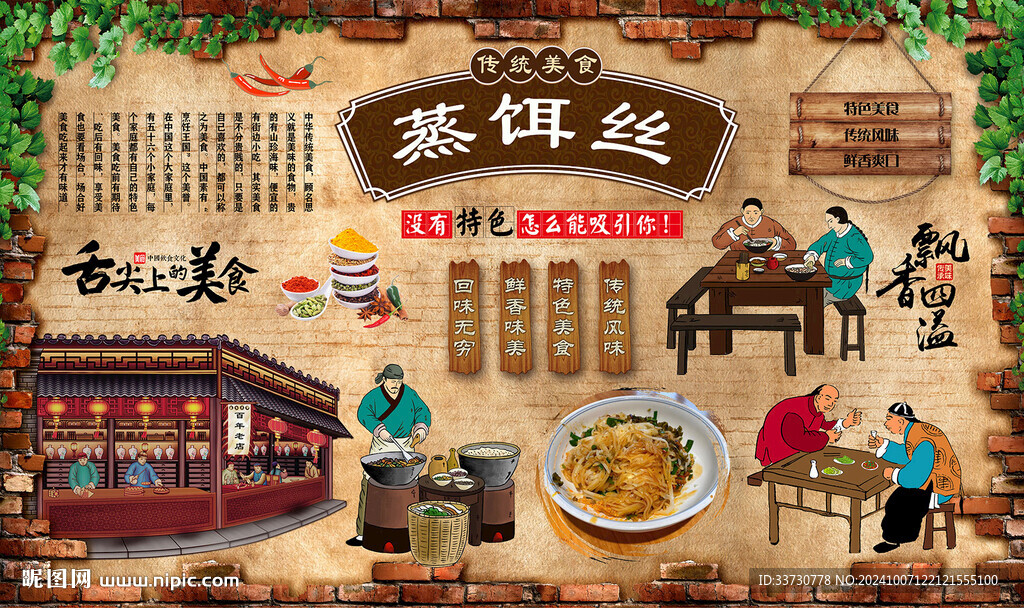 蒸饵丝
