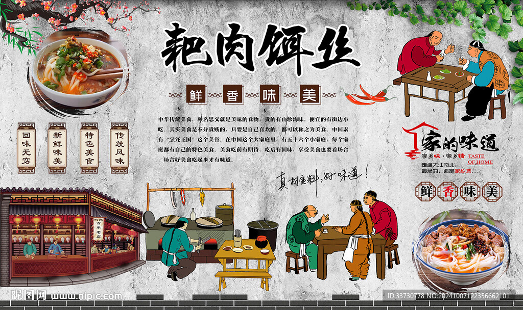 耙肉饵丝