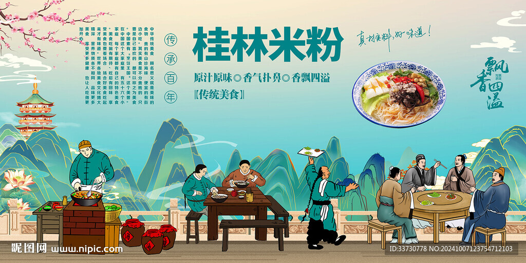 桂林米粉